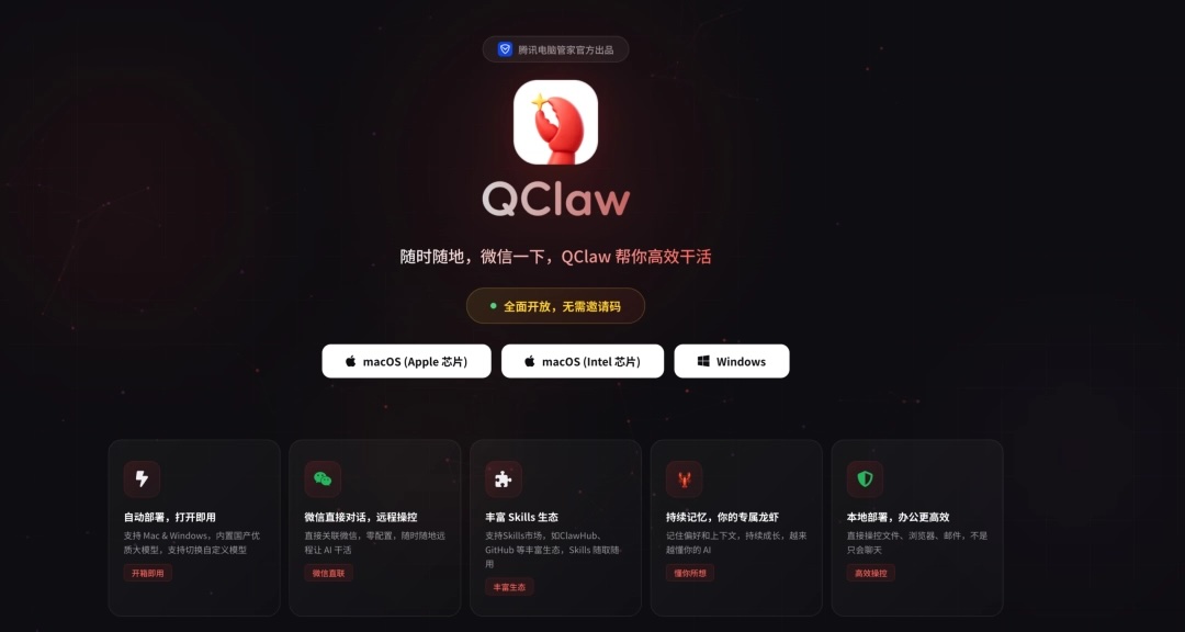 QClaw